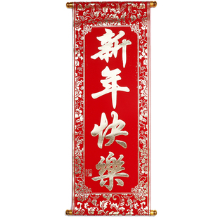 四字挂联手持绒布卷轴对联新春节年会跳舞台表演道具开业舞狮定制