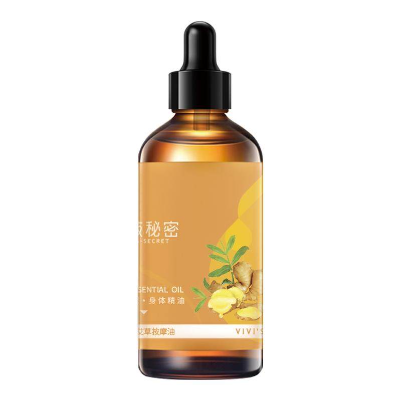 生姜精油按摩肚子发热按摩油艾草