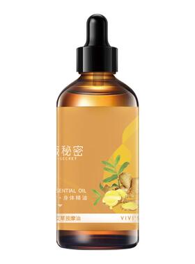 生姜精油按摩肚子发热按摩油艾草
