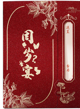 儿童生日满月酒邀请函定制打印