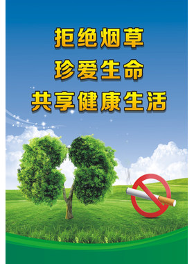 禁烟海报吸烟有害健康控烟宣传画