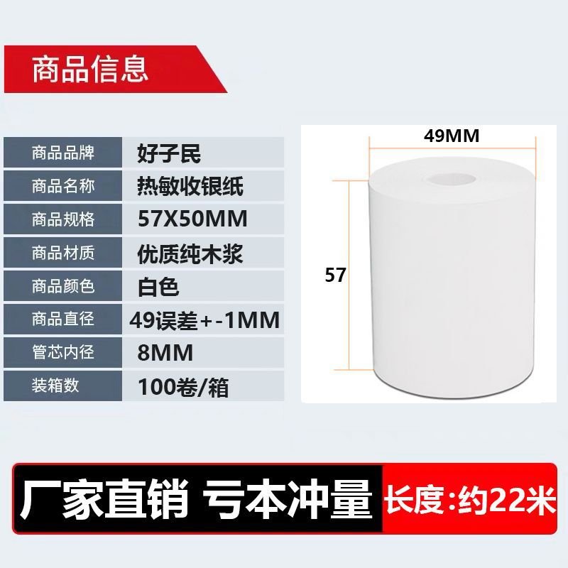无管芯57x50收银纸57*打印纸超市收款机58mm外卖热敏纸纸小票50