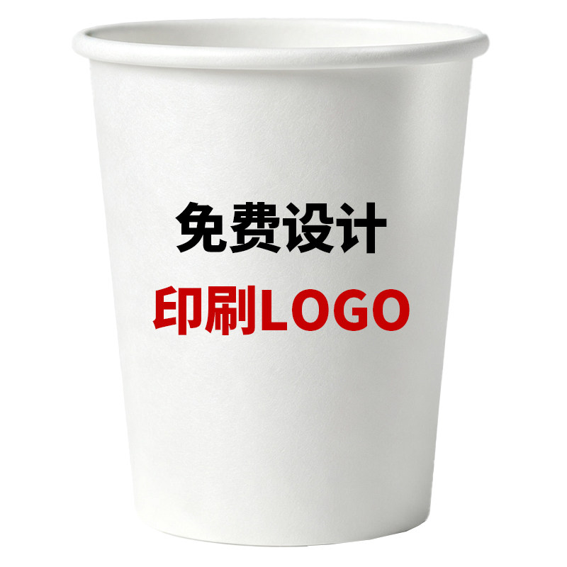 一次性纸杯定制加厚免费设计