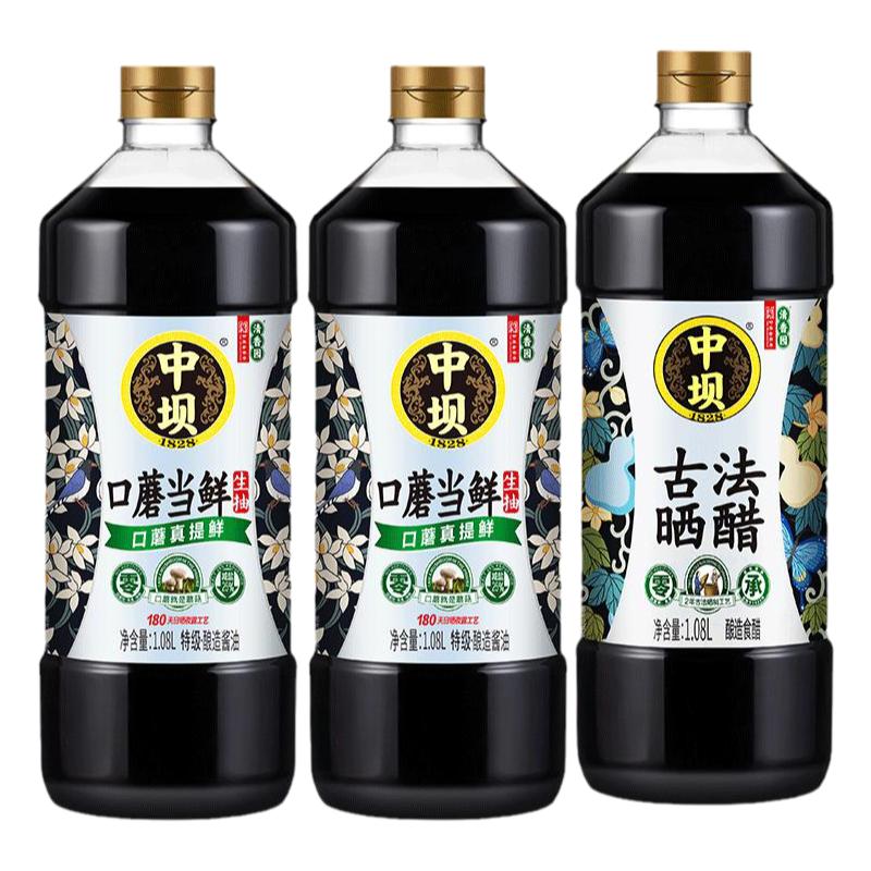 【中坝】口蘑酱油生抽1.08L*2+古法晒醋1.08L*1家庭调料组合炒菜