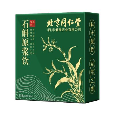 北京同仁堂石斛原浆旗舰店官方铁皮石斛枫斗饮父亲礼盒送长辈