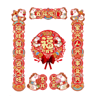 新年装饰春联磁吸对联2026马年新款春节门联过年福字楼房入户门贴