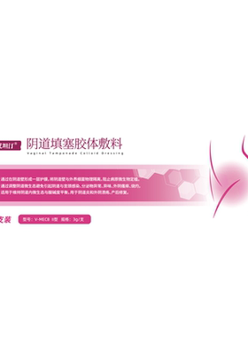 艾坦汀丁医用妇科凝胶阴道填塞胶体敷料私处护理阴道炎症产后瘙痒