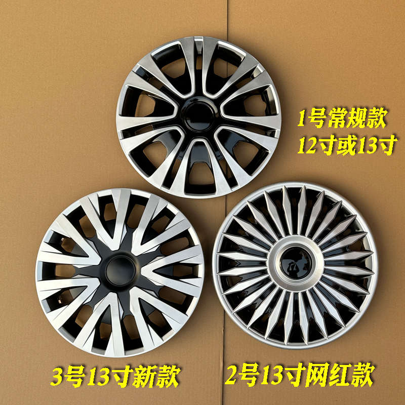 金彭D70 D90 S70 S7 V8艾咪电动汽车12寸 13寸轮毂罩轮胎护罩护盖