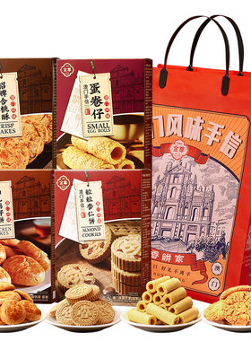 澳门香香饼家手信大礼包1032g