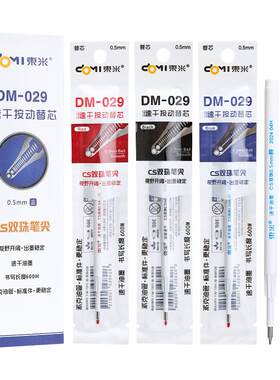 东米中性笔芯CS双珠笔芯