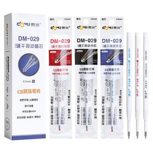 东米原装速干029双珠CS锥形头笔芯替芯浓黑速干油墨0.5按动中性笔芯双珠CS速干笔芯按动中性笔替芯黑红蓝