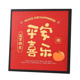 平安喜乐装饰画新房布置摆件客厅电视柜入户玄关桌面新年装饰品