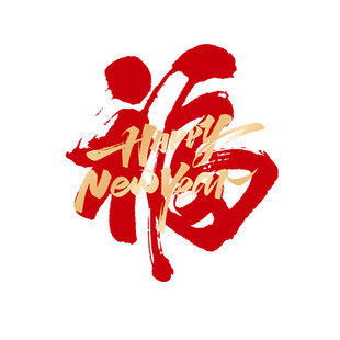 福字窗花新年静电贴2026贺年装饰玻璃门贴纸过年布置马年春节窗贴