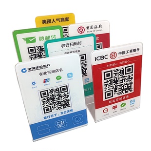 亚克力立牌摆台建设农工商银行二维码收款牌定制微信支付宝商家码