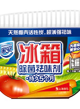 家安冰箱除味剂去除异味防串味