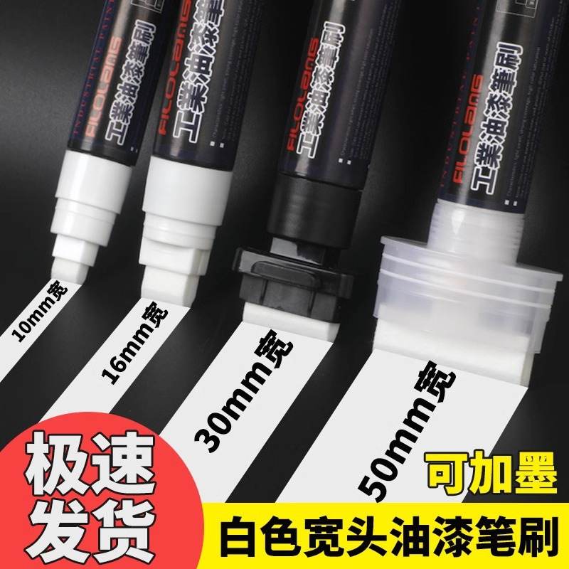费洛朗方头油漆笔不快递涂防水笔MK-10B码记号笔粗线轮胎掉色遮盖