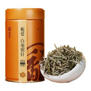 馥益堂®花香银针栀子花2025年特级白毫银针50g福鼎白茶茶叶罐装