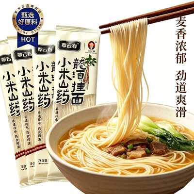 山药小米挂面低脂杂粮面条营养早餐易消化速食龙须挂面2200g/22袋