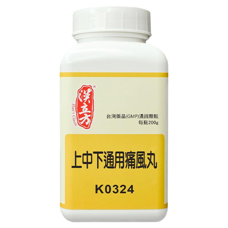 汉立方上中下通用痛风丸中成药颗粒疏风活血祛瘀香港直邮官方正品
