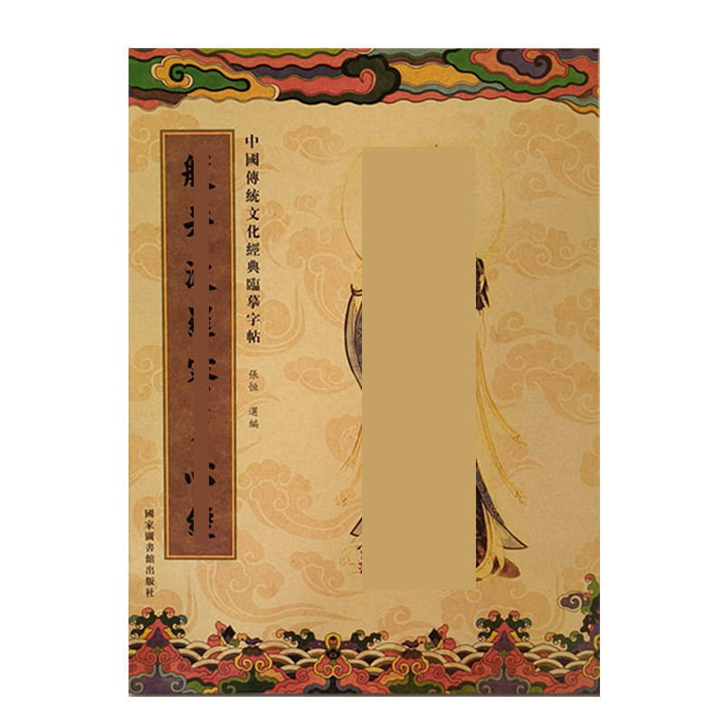108遍般若波罗蜜多心册经书静心繁体地藏经字帖硬笔临摹手抄经本