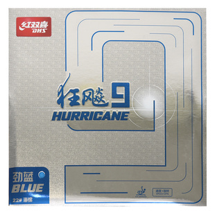 莹恋红双喜 狂飙9彩色套胶狂飚乒乓球胶皮球拍反胶蓝色粉色紫绿色