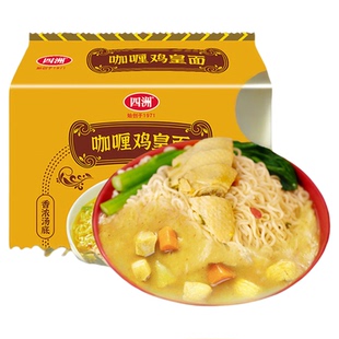四洲泡面咖喱鸡皇面免煮夜宵速食食品充饥鸡汤面袋装方便面4连包