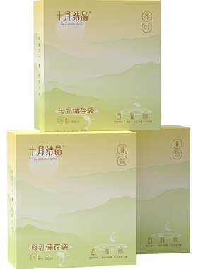 十月结晶壶嘴储奶袋冷热防爆