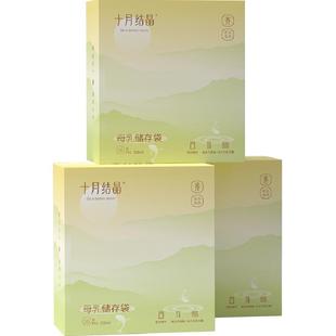 十月结晶壶嘴型储奶袋母乳储存保鲜袋冷冻小容量一次性保鲜奶袋