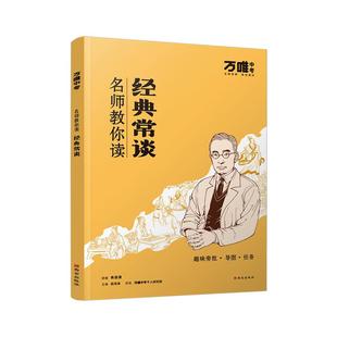 【配套人教版】【经典常谈】万唯中考名师教你读经典常谈原著正版初二八年级下册必读书初中课外阅读书籍万唯教育官方旗舰店万维