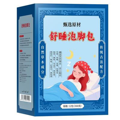 安神助眠、疏肝解郁泡脚包