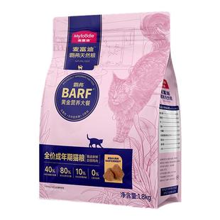 BARF猫粮生骨肉冻干成猫幼猫猫主粮牛肉双拼麦宠物富迪鸡肉猫主粮