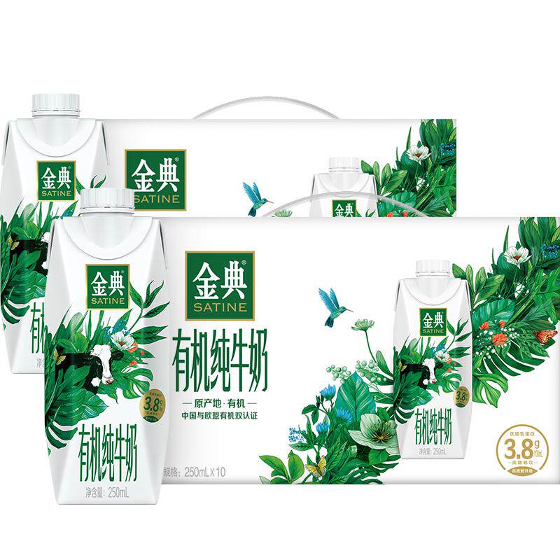 伊利金典梦幻盖有机纯牛奶250ml*10瓶/整箱*2箱 3.8g优质蛋白高