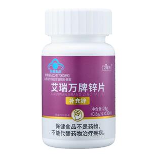 艾瑞万牌锌片有机柠檬酸锌葡萄糖酸锌氧化锌复合锌补锌|实发3瓶