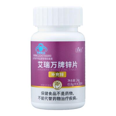 艾瑞万牌锌片有机柠檬酸锌复合锌