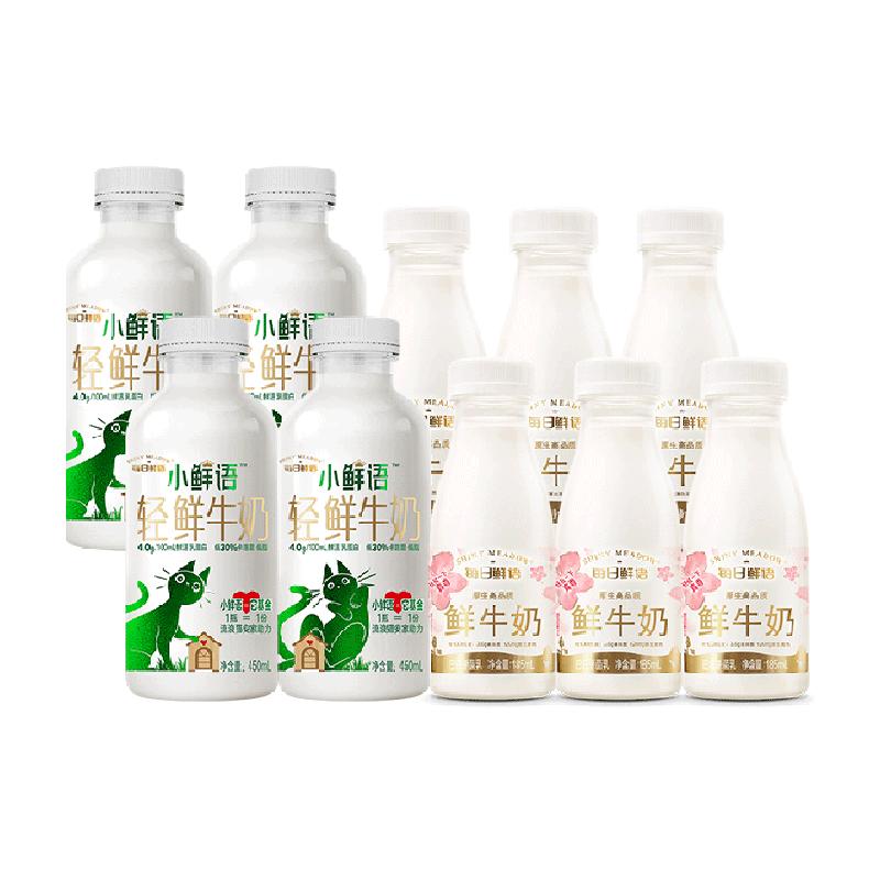 每日鲜语小鲜语4.0鲜牛奶450ml*4瓶+高品质鲜奶185ml*6瓶顺丰包邮