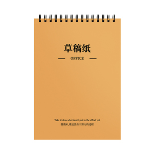 a4线圈草稿纸草稿本空白小学生专用复古牛皮纸上翻线圈本初高中生大学生考研加厚可撕空白本绘画本子记事本