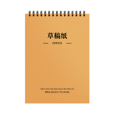 a4草稿本学生专用牛皮上翻线圈本