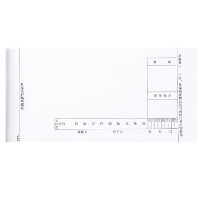 皓鑫景70克木浆纸粘贴报销单定制