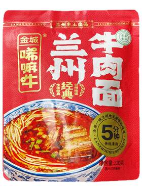 金城唏嘛牛兰州牛肉面真骨汤