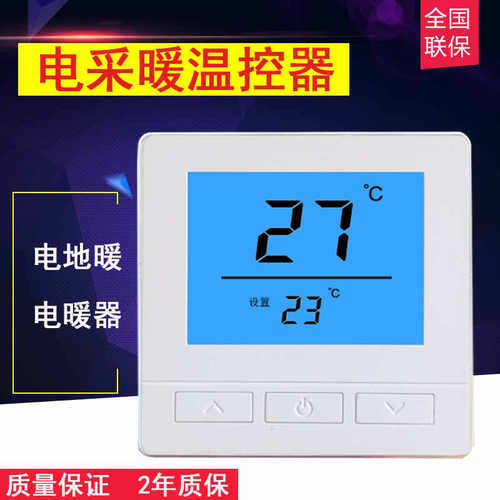 电地暖温控器碳纤维地热控温开关石墨烯地暖控制面板电暖器调温器