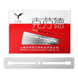 克劳德77刀片老式刮胡剃须刀片修眉削发剃头刀架双面刀片100片装