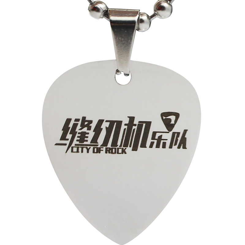 缝纫机乐队同款吉他拨片项链司徒枫可弹奏guitar刻字民谣男女吊坠