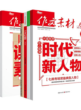 2025年作文素材高考版高中版