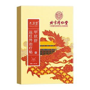 甲状腺结节消散结贴专用结节肿大消肿甲亢甲减穴位压力刺激膏贴X