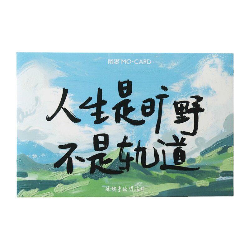 人生是旷野明信片 你不被定义 励志油画文字卡片墙面装饰毕业礼物