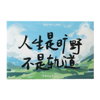 人生是旷野明信片做不被定义的风