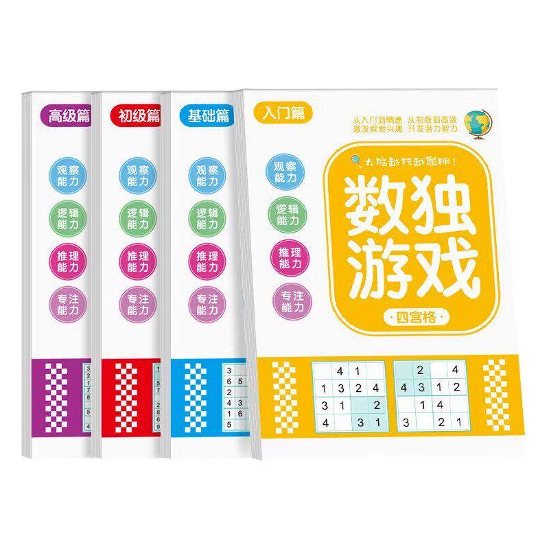 儿童入门数独阶梯题本益智训练