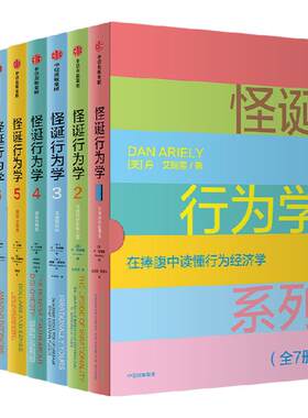 怪诞行为学系列套装7册