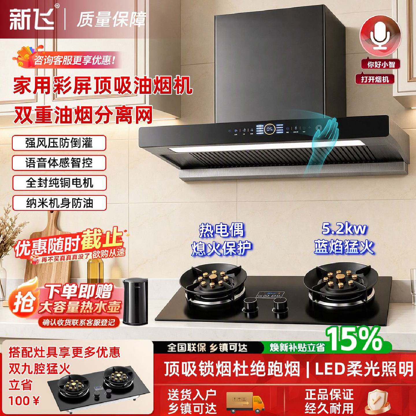 新飞顶吸式变频油烟机大吸力油烟分离家用烟灶消热正品套装