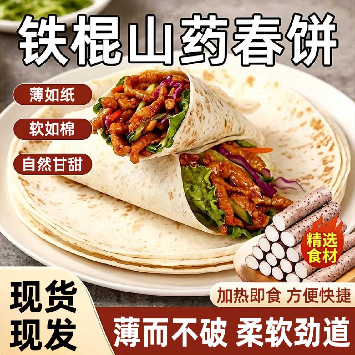 铁棍山药春饼手抓饼半成品早餐无添加山东纯手工儿童家用山药春饼